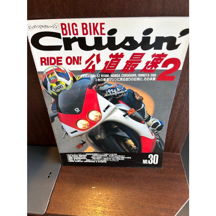BIG BIKE CRUISIN' ビッグバイク・クルージン NO.30 公道最速2
