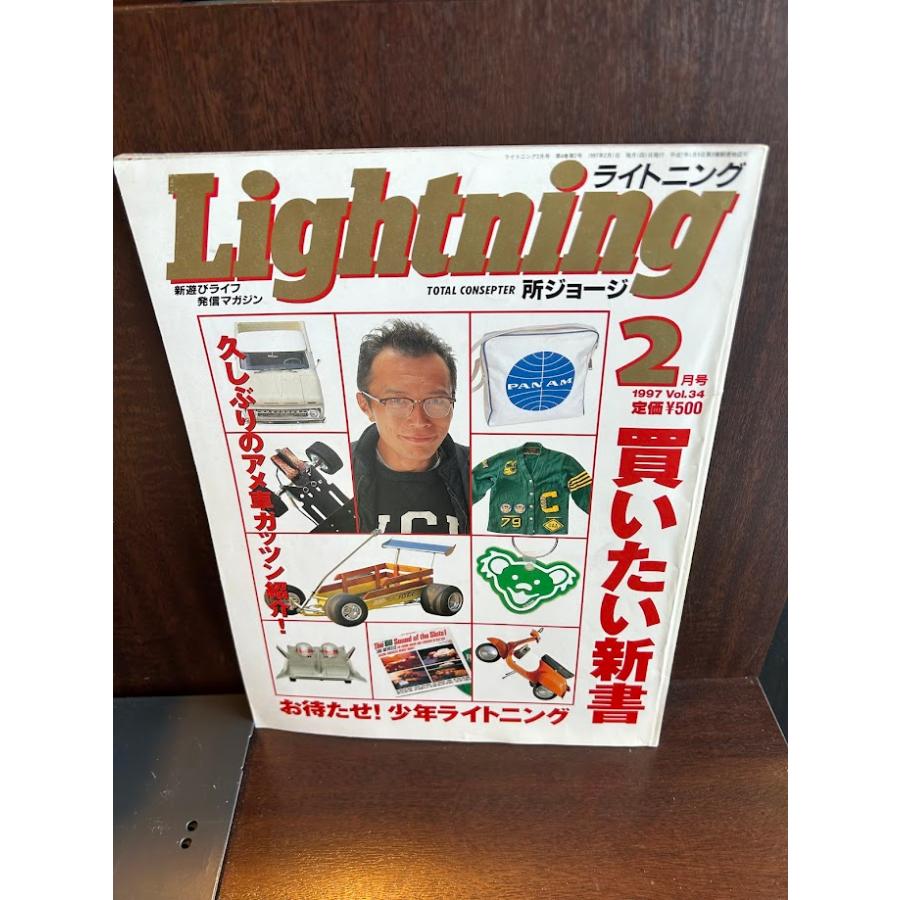 ライトニング Lightning 1997/2 買いたい新書 所ジョージ : サツキ