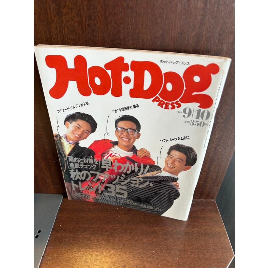 Hot-Dog PRESS ホット・ドッグ・プレス No.199 1988年9/10