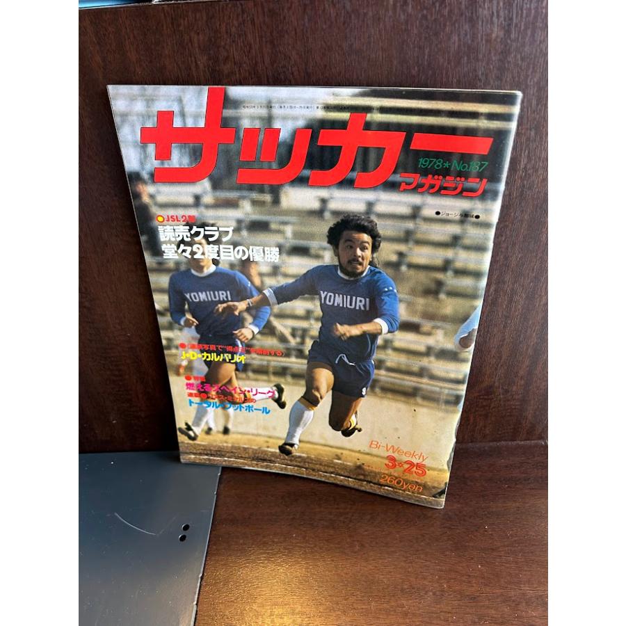 サッカーマガジン 1978/3/25 読売クラブ堂々2度目の優勝 : サツキBOOKS