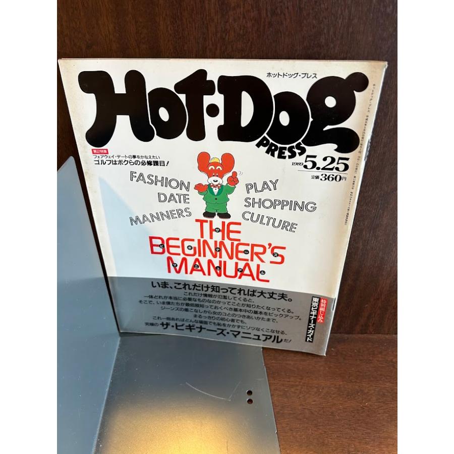 Hot-Dog PRESS ホット・ドッグ・プレス 1989年/5/25 ビギナーズ
