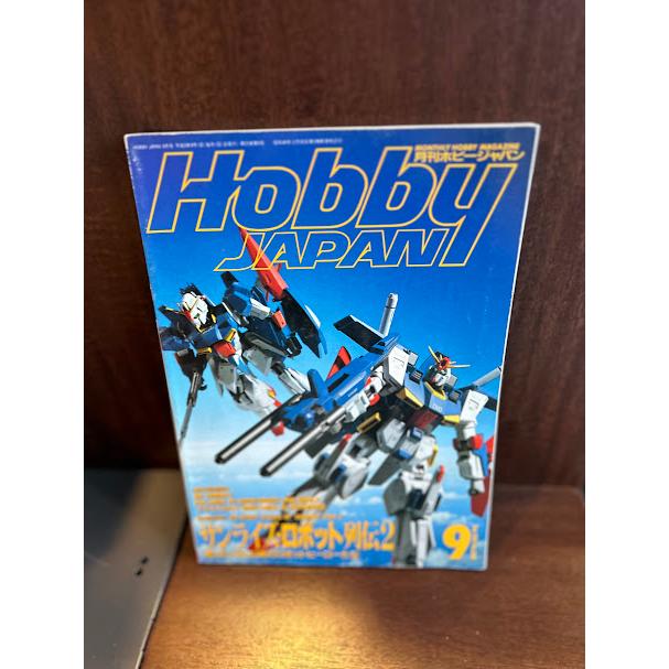 ホビージャパン Hobby JAPAN 1991/9 サンライズ・ロボット列伝2