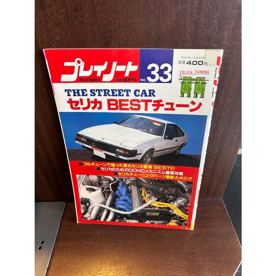 プレイノートNo.33 セリカBESTチューン : サツキBOOKS - 通販 プレイノートNo.33 セリカBESTチューン : サツキBOOKS - 通販