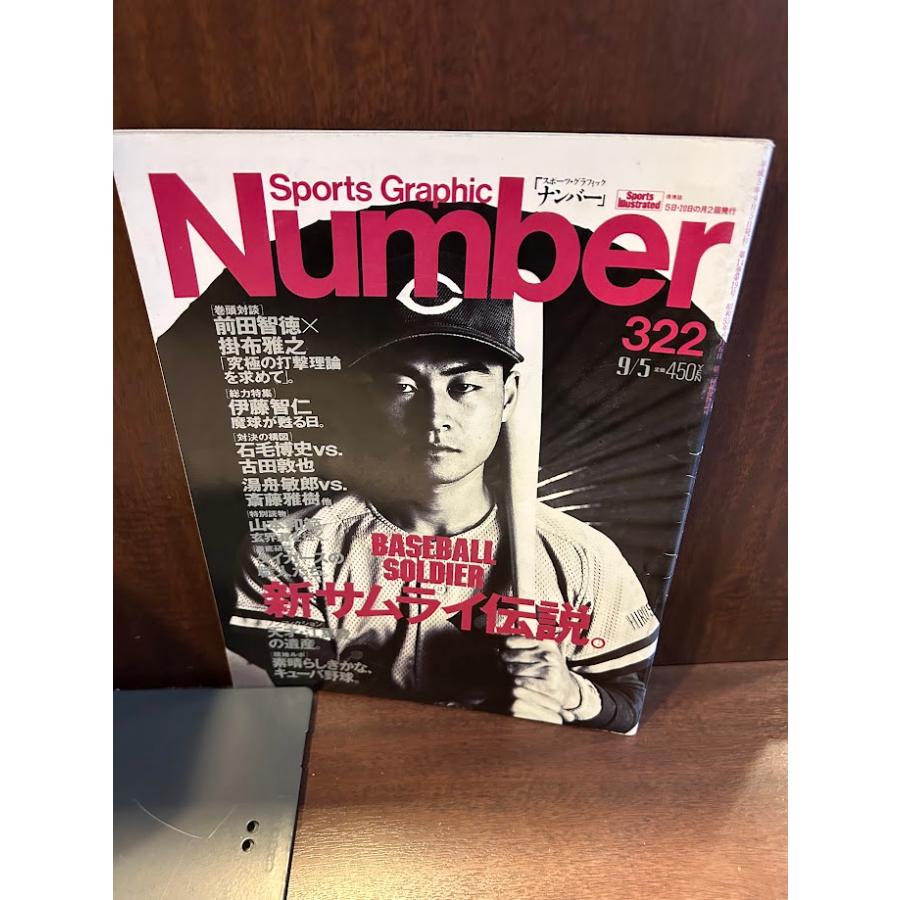 スポーツ・グラフィックナンバー Number 1993/9/5 新サムライ伝説/前田
