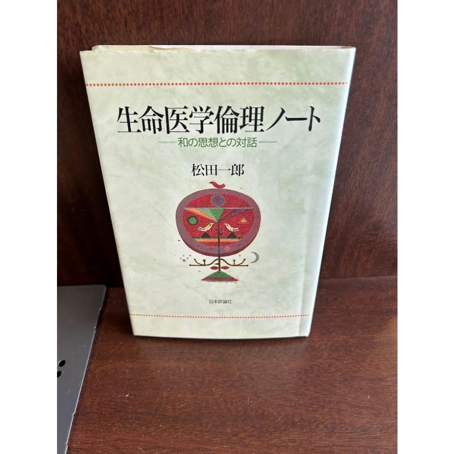 生命医学倫理 Amazon.co.jp: 生命医学倫理 : トム L.ビーチャム, ジェイムズ F