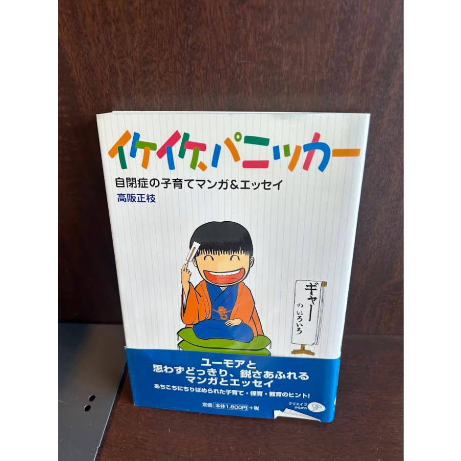 優生学と障害者 /明石書店/中村満紀男（単行本）