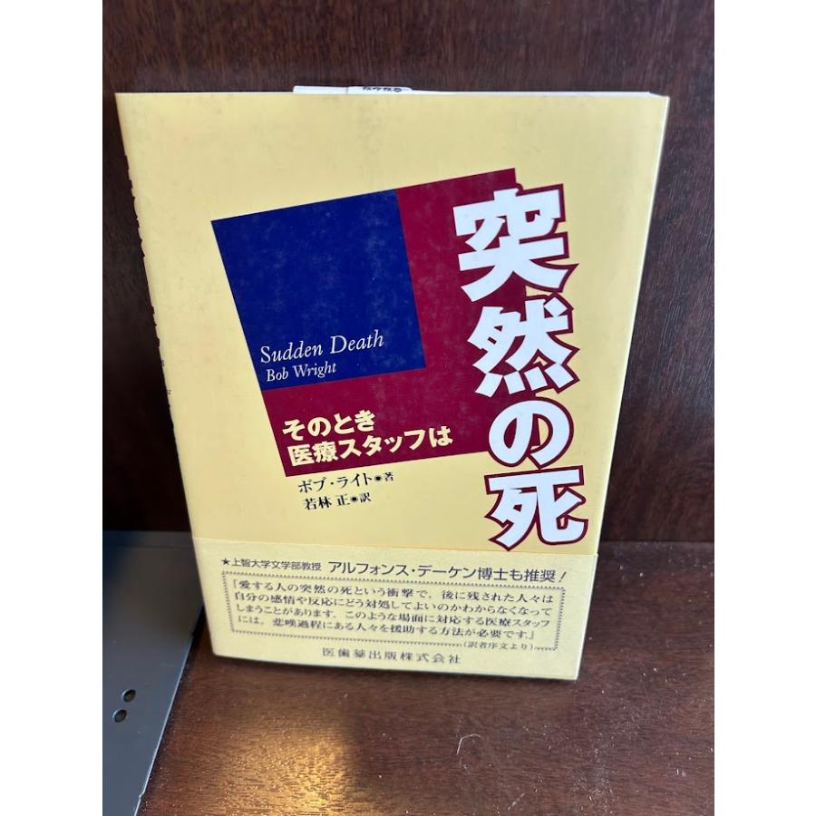 突然 の 死