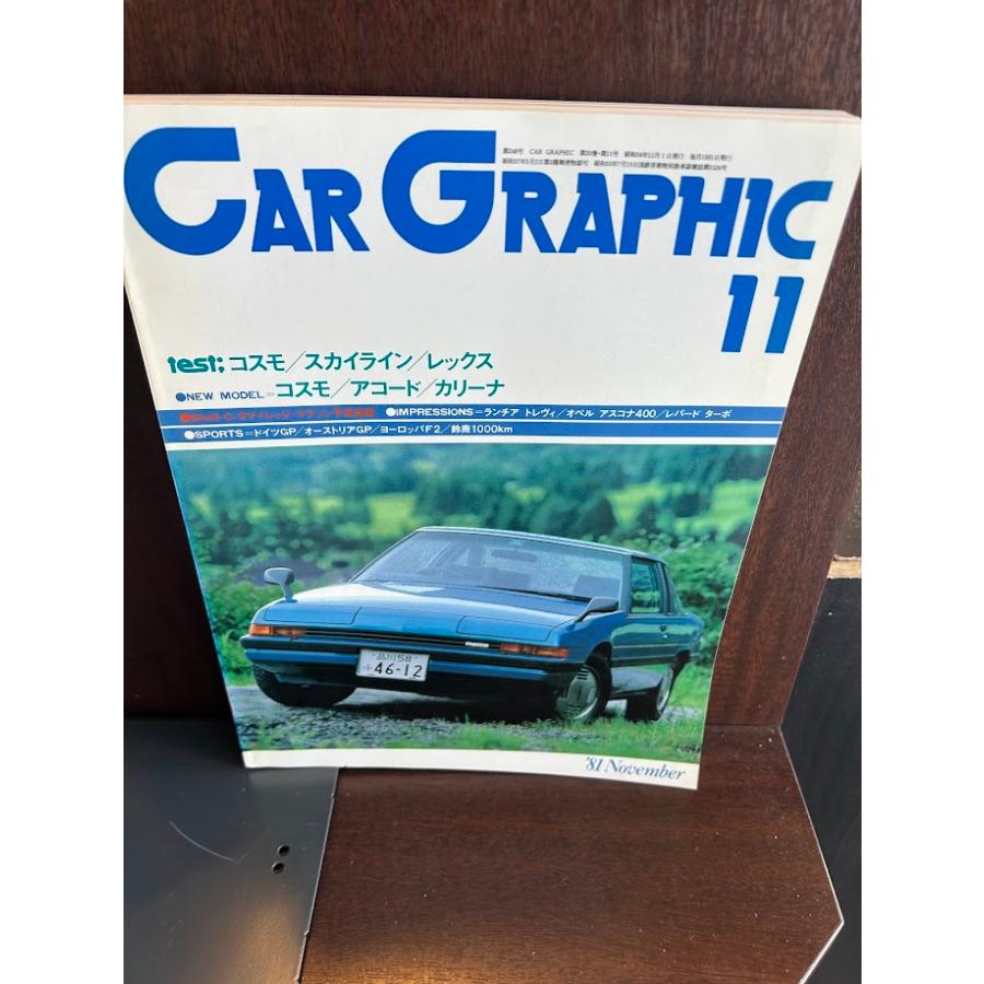 CAR GRAPHIC(カーグラフィック) 81-11 test;コスモ/スカイライン