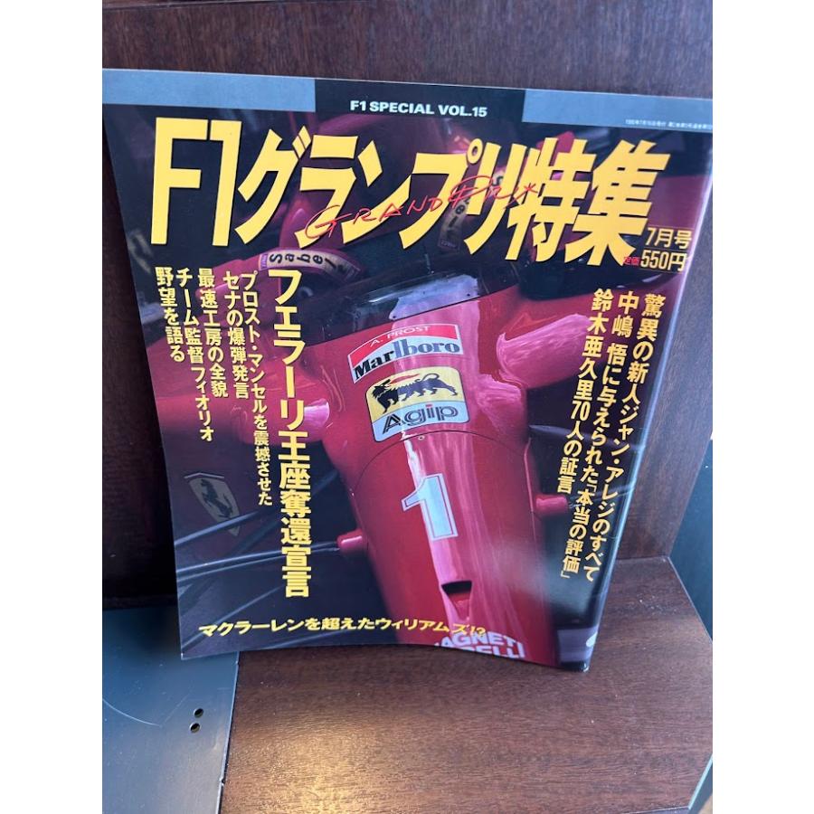 F1グランプリ特集 1990/7 フェラーリ王座奪還宣言 : サツキBOOKS