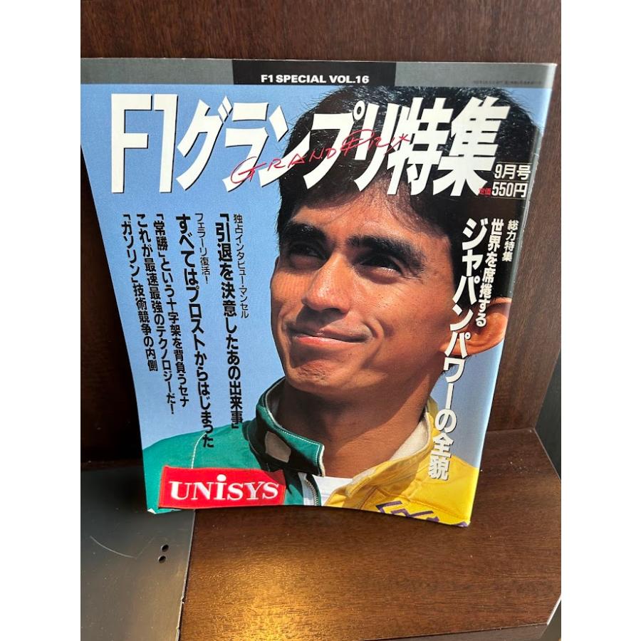1990年代中期   F1専門誌  4種まとめ売り【12冊】お買い得品 F1グランプリ特集 1990/9 ジャパンパワーの全貌 : サツキBOOKS - 通販