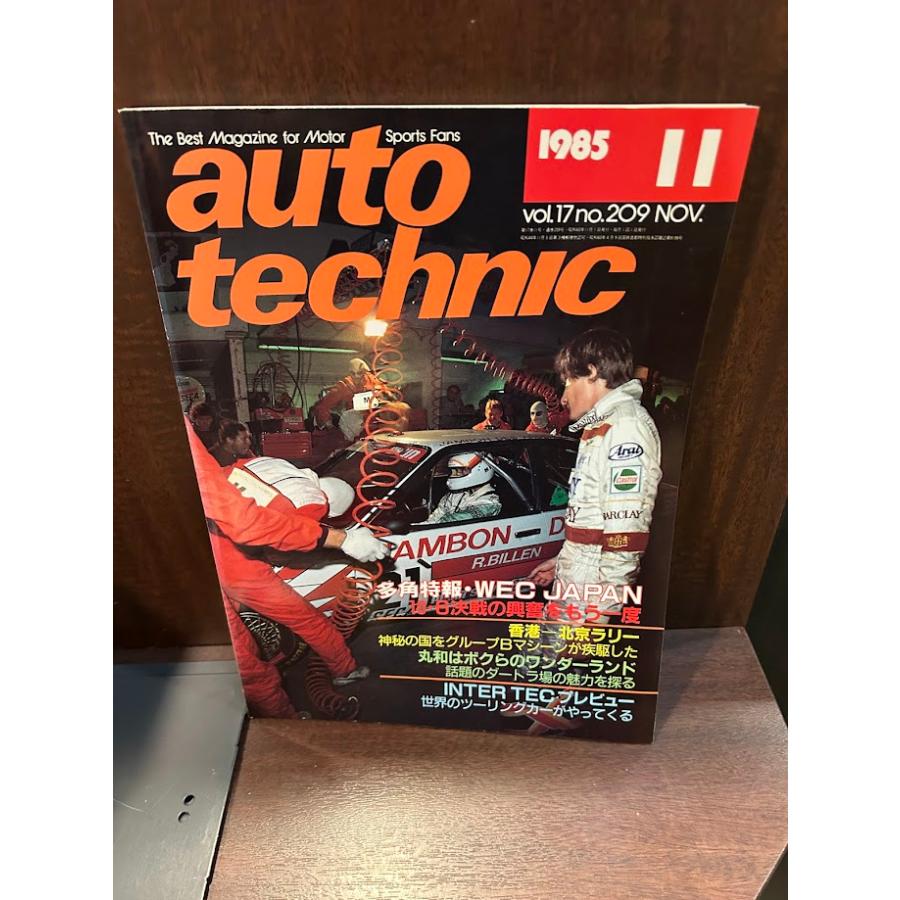 auto technic オートテクニック 1985/11 多角特報・WEC JAPAN : サツキ