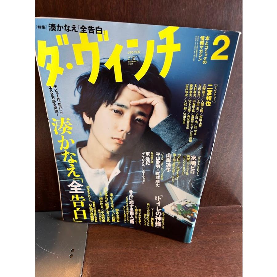 ダ・ヴィンチ 2005年 平成17年 7冊 ダ・ヴィンチ 2024年1月号」 [