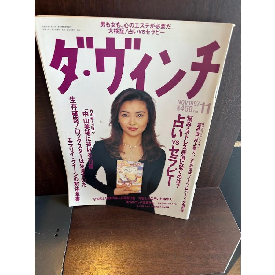 TAKAMICHI 10冊 ダ・ヴィンチ 1997/11 中山美穂に捧げる10冊 : サツキBOOKS - 通販