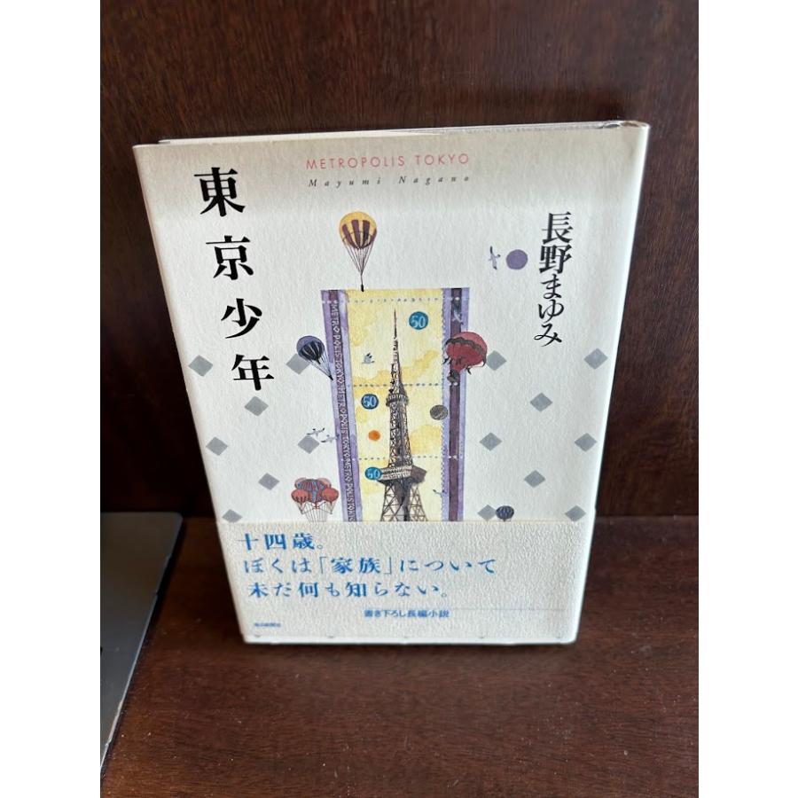 東京少年 単行本 長野 まゆみ : サツキBOOKS - 通販 - Yahoo!ショッピング