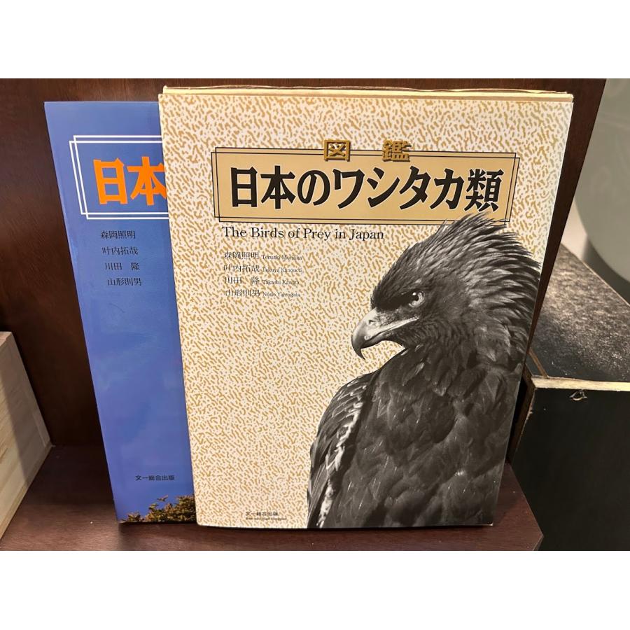 図鑑日本のワシタカ類 : サツキBOOKS - 通販 - Yahoo!ショッピング