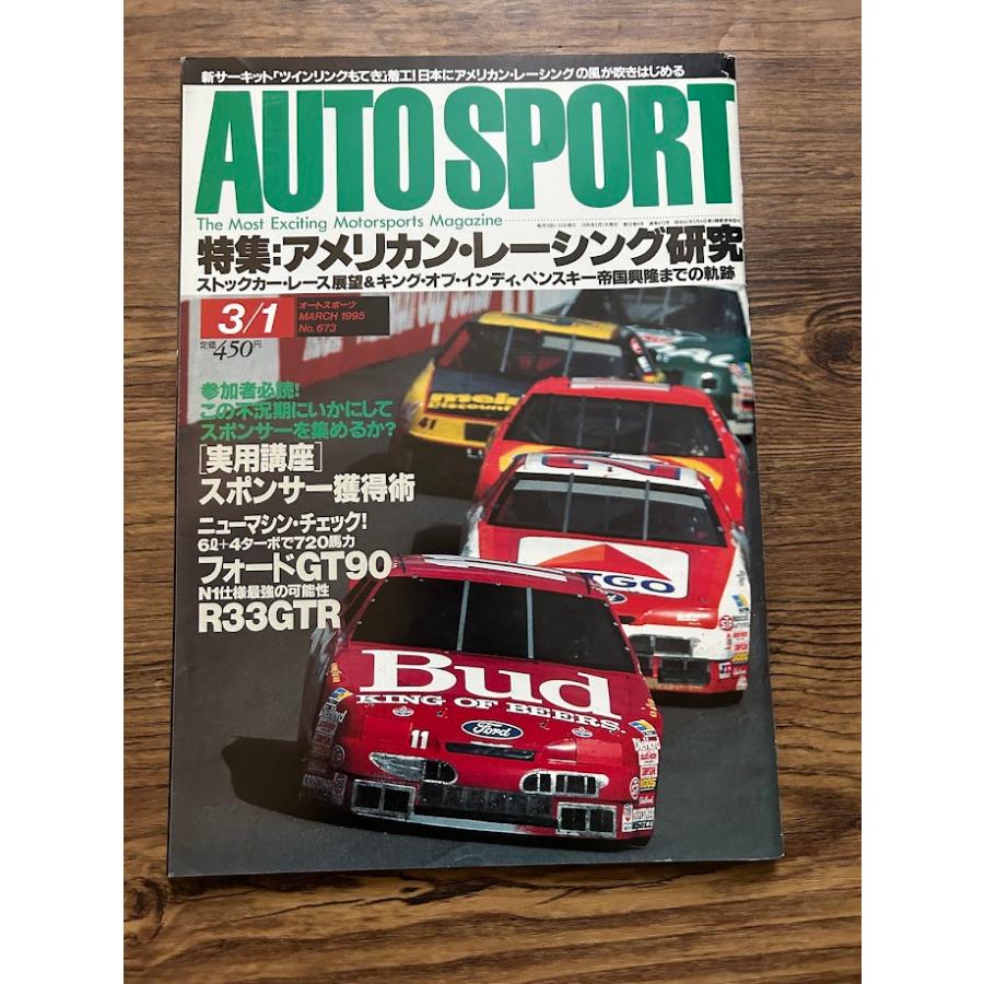 【激レア】オートスポーツ (AUTO SPORT) 20冊 AUTO SPORT (オートスポーツ) 1995.3-1 アメリカン・レーシング研究