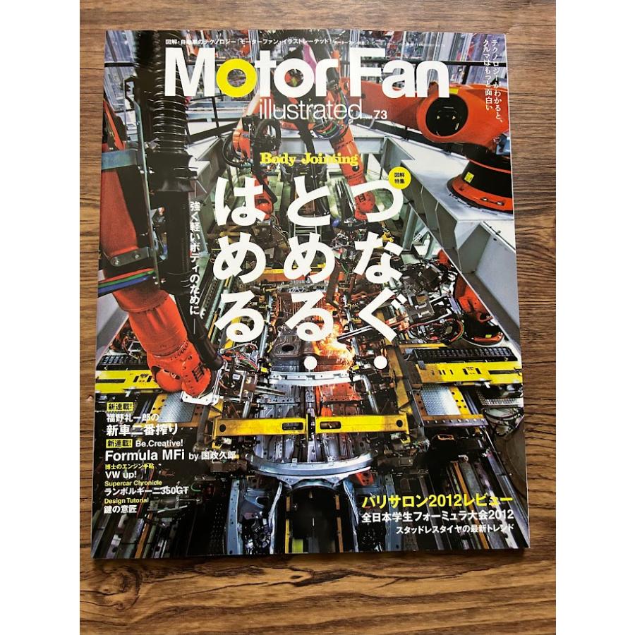 Motor Fan Illustrated vol.73 つなぐ・とめる・はめる : サツキBOOKS