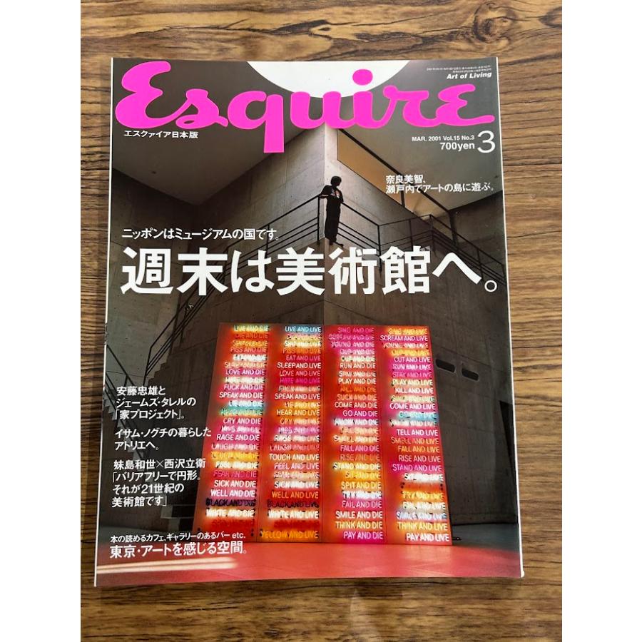 Esquire エスクァイア 日本版 2001.3 週末は美術館へ。 : サツキBOOKS