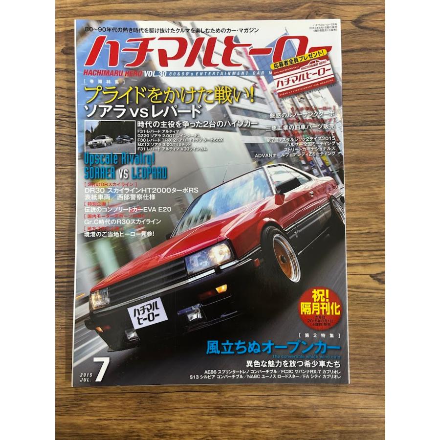 ハチマルヒーロー vol.30 2015.7 プライドをかけた戦い！ ソアラVS