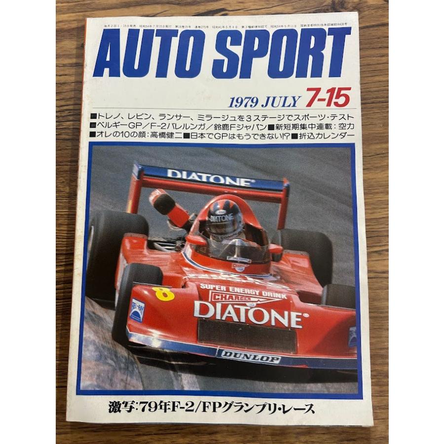 AUTO SPORT (オートスポーツ) 1979/7-15 激写：79年F-2/FPグランプリ