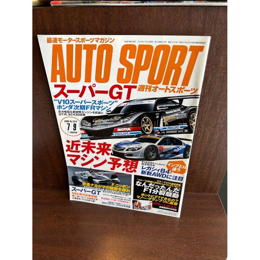 週刊オートスポーツ AUTO SPORT 2009/7/9 近未来マシン予想 namibook2023062125サツキBOOKS