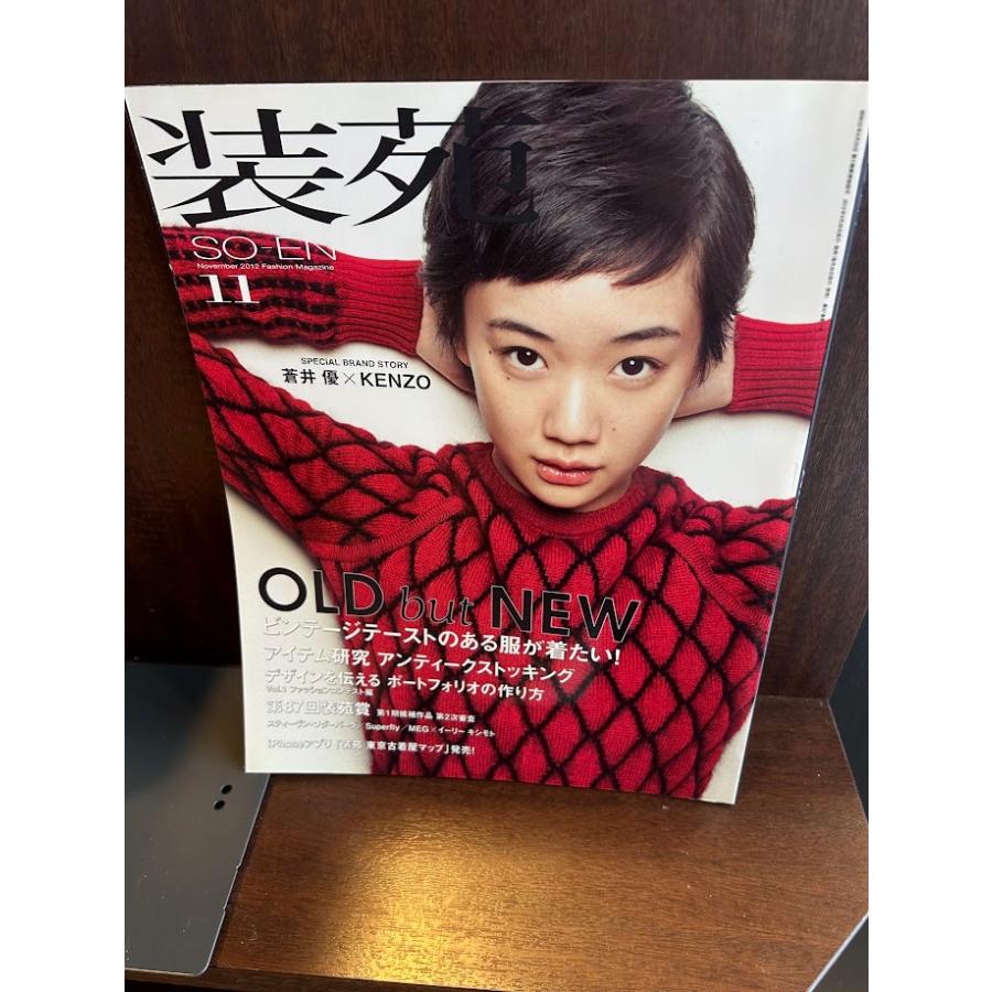 装苑 2012/11 OLD but NEW 蒼井優×KENZO : サツキBOOKS - 通販 - Yahoo