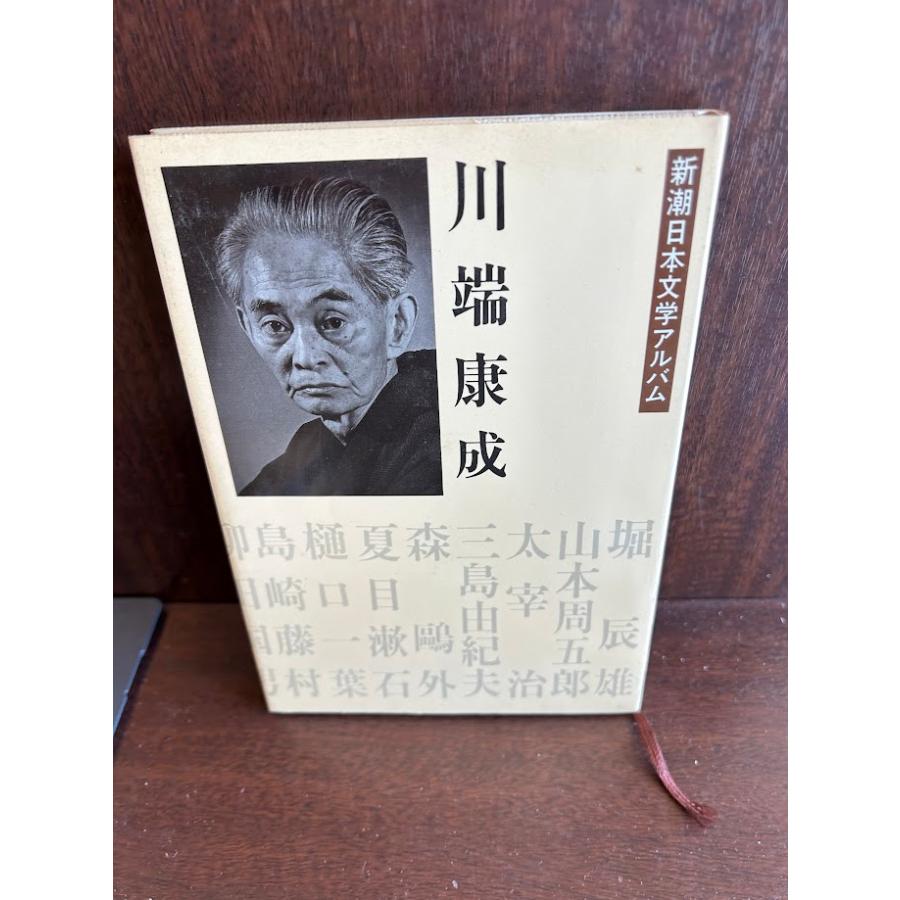 川端康成(新潮日本文学アルバム) : サツキBOOKS - 通販 - Yahoo