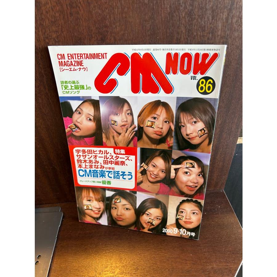 CM NOW シーエム・ナウ vol.86 モーニング娘。 : サツキBOOKS - 通販