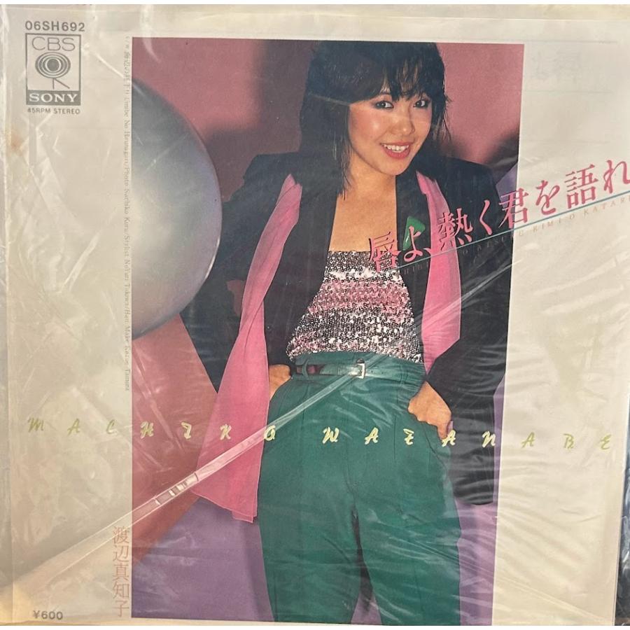 7】EPレコード 渡辺真知子/唇よ、熱く君を語れ : サツキBOOKS - 通販