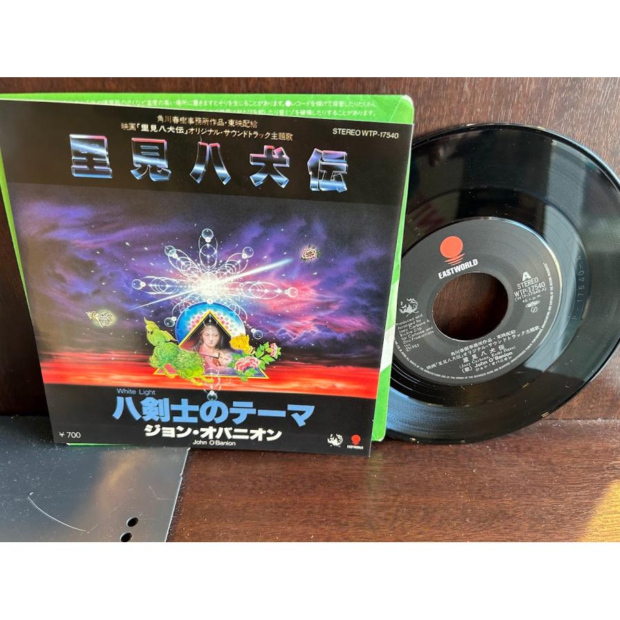 7】EPレコード ジョン・オバニオン / 里見八犬伝 : サツキBOOKS - 通販