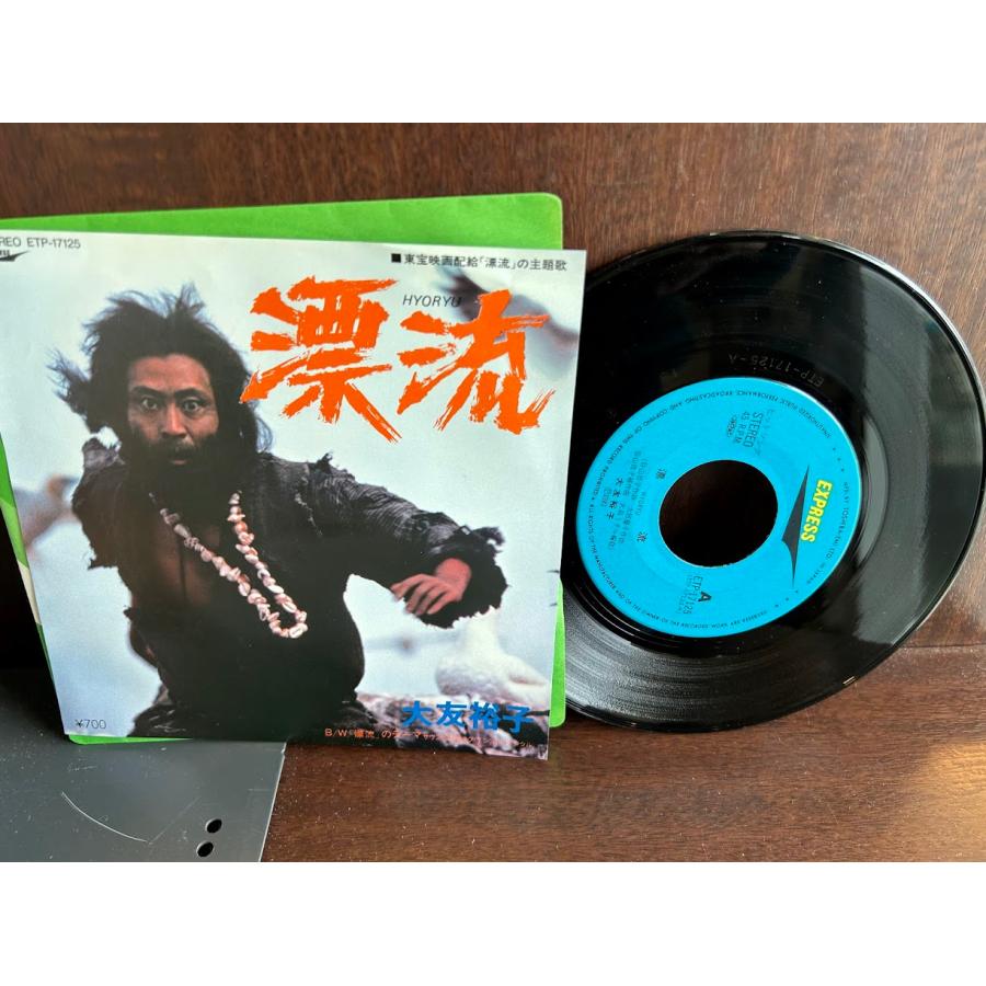 7】EPレコード 漂流 大友裕子 : サツキBOOKS - 通販 - Yahoo!ショッピング