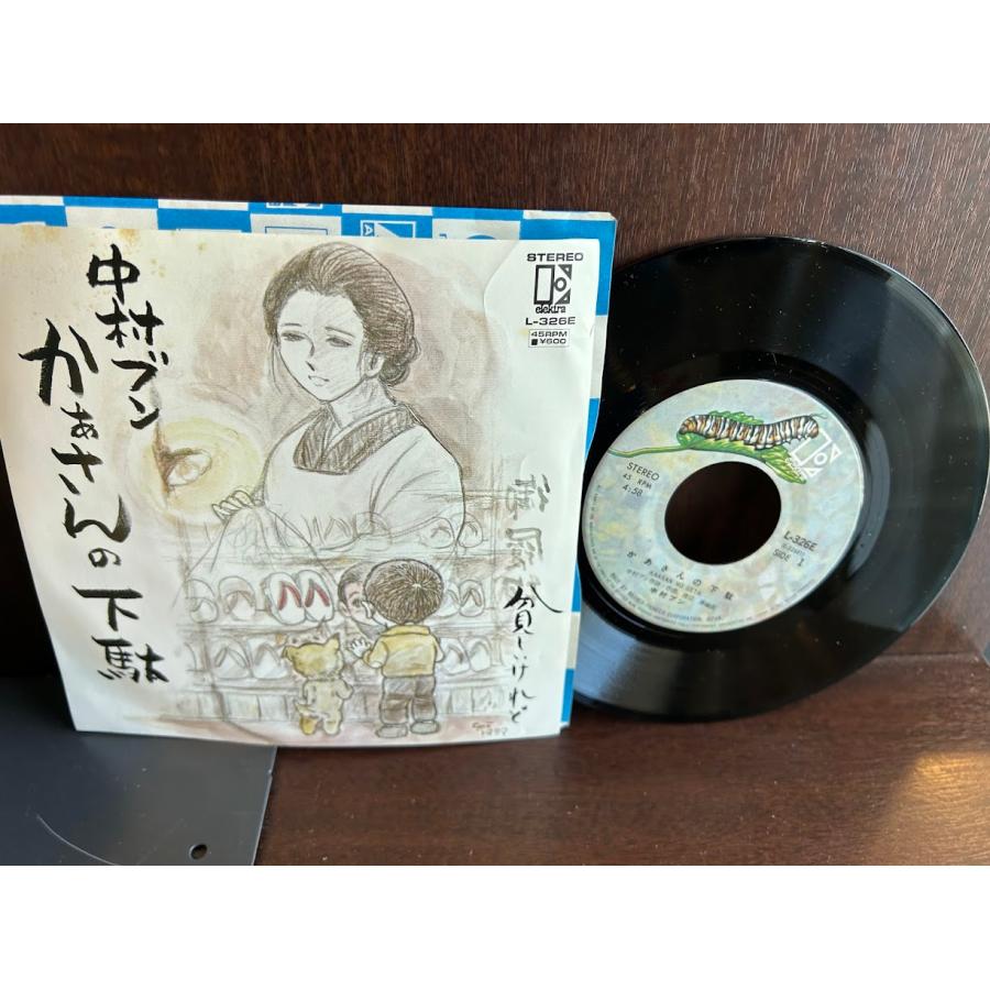7】EPレコード 中村ブン/かあさんの下駄 : サツキBOOKS - 通販
