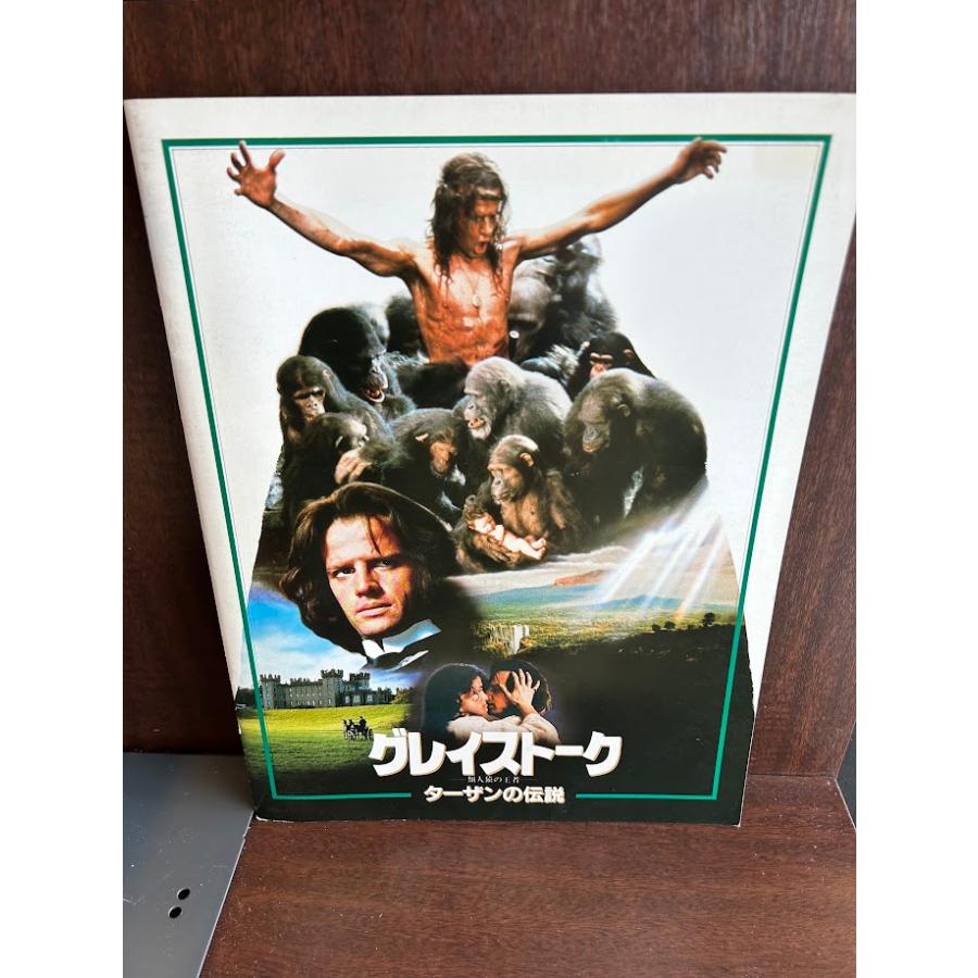 映画パンフレット グレイストーク ターザンの伝説 : サツキBOOKS 