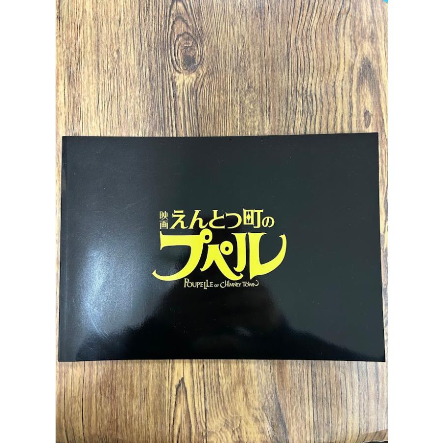 パンフレット 映画えんとつ町のプペル : サツキBOOKS - 通販 - Yahoo
