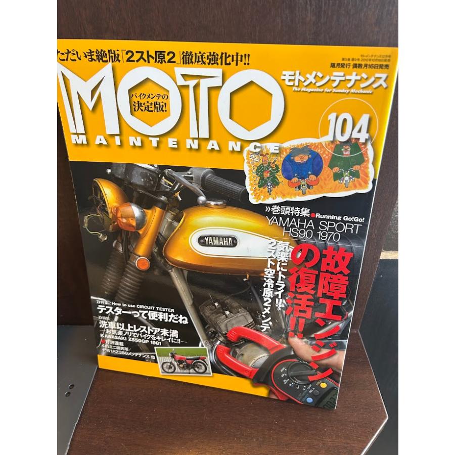 雑誌 モトメンテナンス 創刊号～18号セット