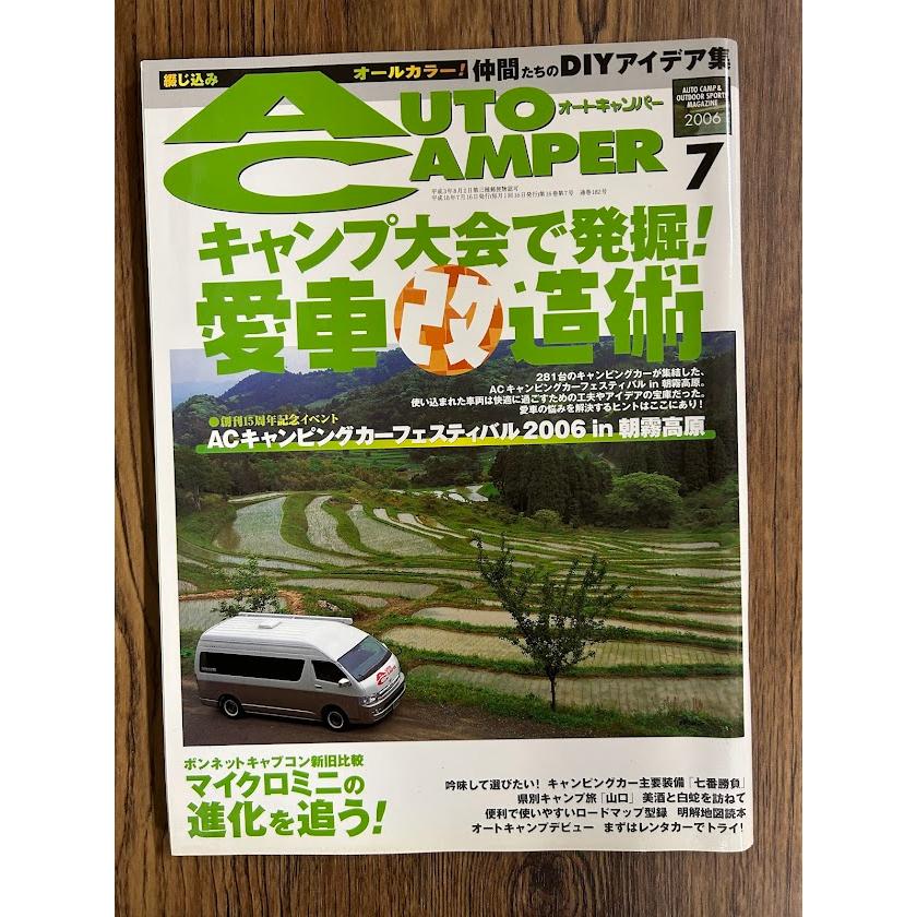 AUTO CAMPER オートキャンパー 2006/7 愛車改造術 : サツキBOOKS