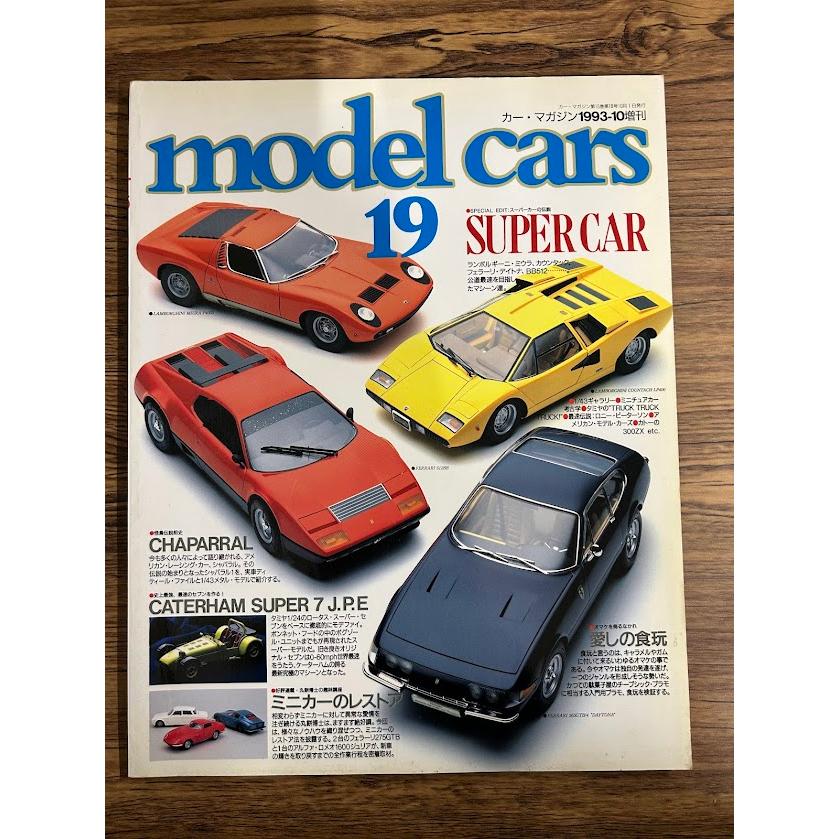 model cars (モデルカーズ) 19 SUPER CAR : サツキBOOKS - 通販