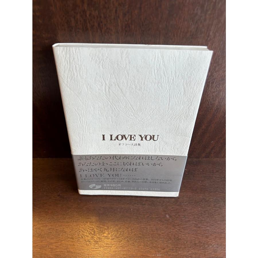 【中古】 Ｉ　ｌｏｖｅ　ｙｏｕ オフコース詩集/シンコーミュージック・エンタテイメント I love you―オフコース詩集 : サツキBOOKS - 通販 - Yahoo