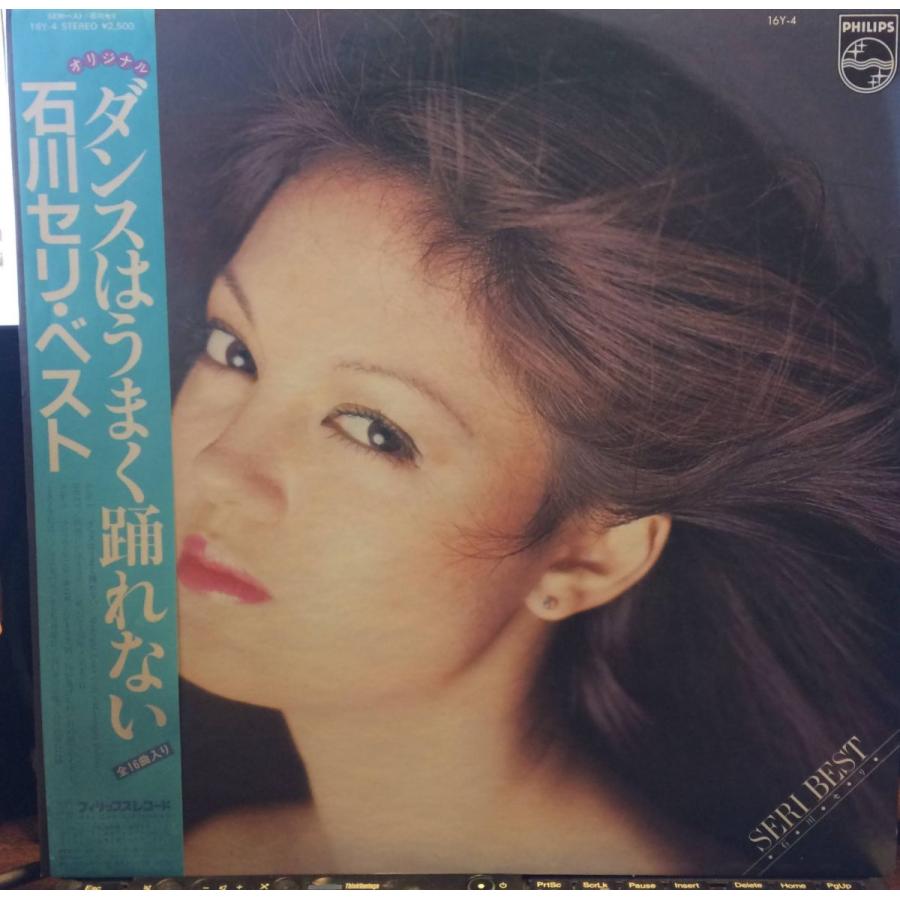 LP】 石川セリ/ベスト ダンスはうまく踊れない : サツキBOOKS - 通販