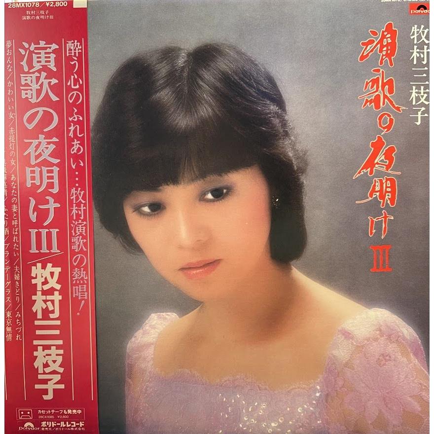 【歌詞カード付】牧村三枝子 悲しい歌のくりかえし 佐野坂峠 8cmシングル CD 歌詞カード付】牧村三枝子 悲しい歌のくりかえし 佐野坂峠 8cm