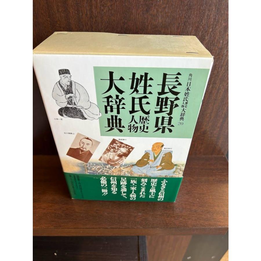 長野県姓氏歴史人物大辞典 (角川日本姓氏歴史人物大辞典) : サツキ