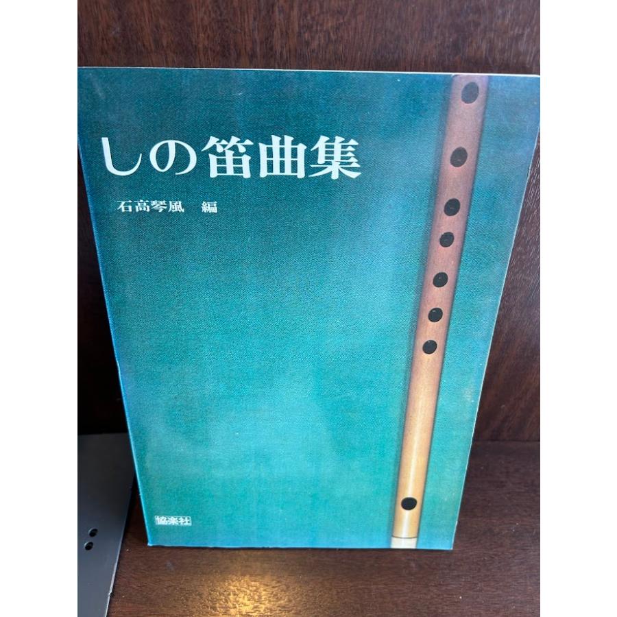 リシ笛と小曲集2冊