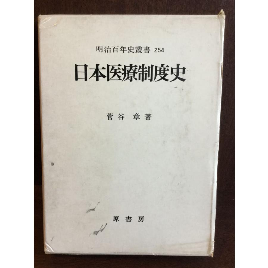 胡蝶本 永井荷風「紅茶の後」初版 函 籾山書店刊