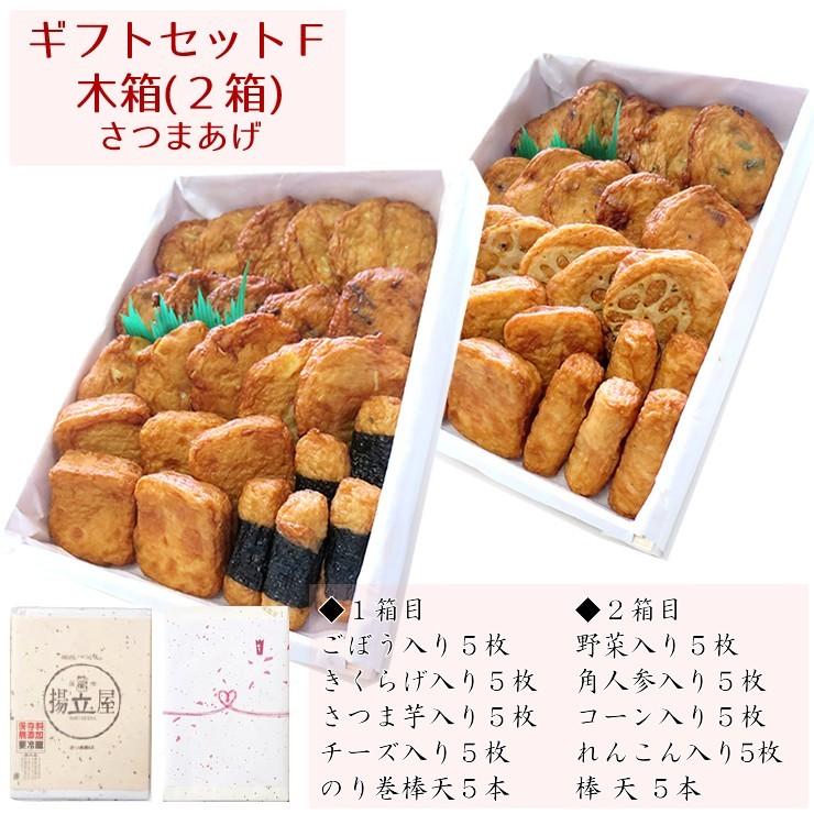 揚立屋 さつま揚げ ギフト 送料無料 【ギフトセットF2箱 木箱 揚立屋 さつま揚げ ギフト 送料無料 【ギフトセットF2箱 木箱