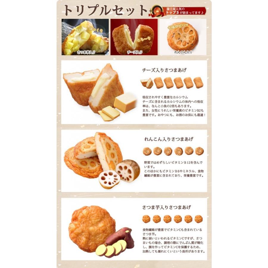 お歳暮 ギフト 送料無料 さつま揚げ 【 さつまあげ トリプルセット】ネット限定 揚立屋 鹿児島｜satsuma-agetateya｜03