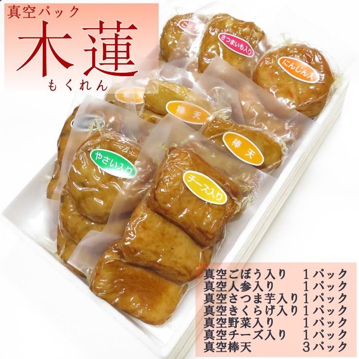 揚立屋 真空 さつま揚げ 【真空 木蓮(もくれん) 7種 さつまあげ詰合せ