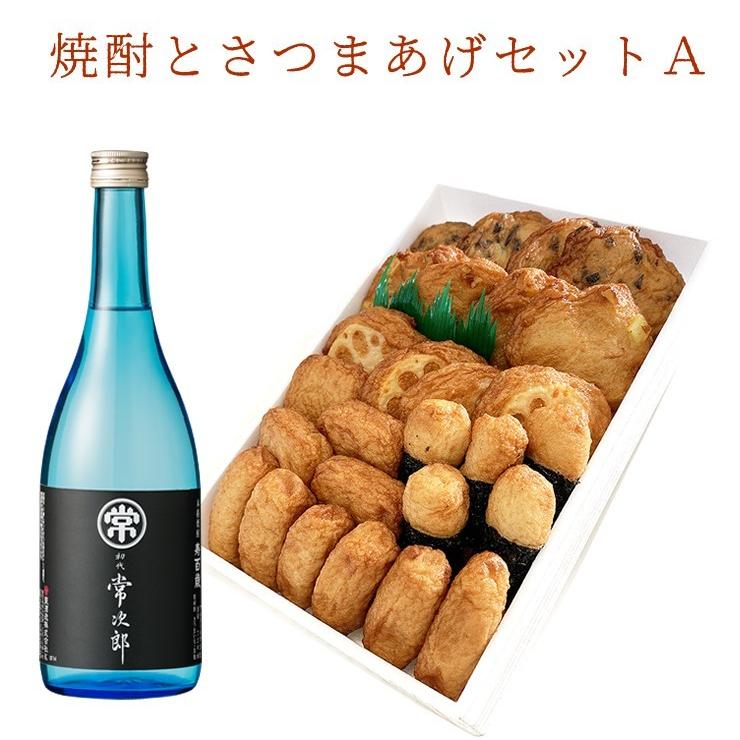 2 1出荷分よりさつま芋入り 千切りにんじん入りに変更 焼酎 お歳暮 ギフト 送料無料 さつま揚げ 焼酎 さつまあげセットａ ネット限定 揚立屋 鹿児島 魚介類 海産物