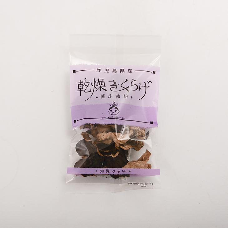 みらい 乾物 セット 鹿児島県産 乾燥きくらげ ホール スライス