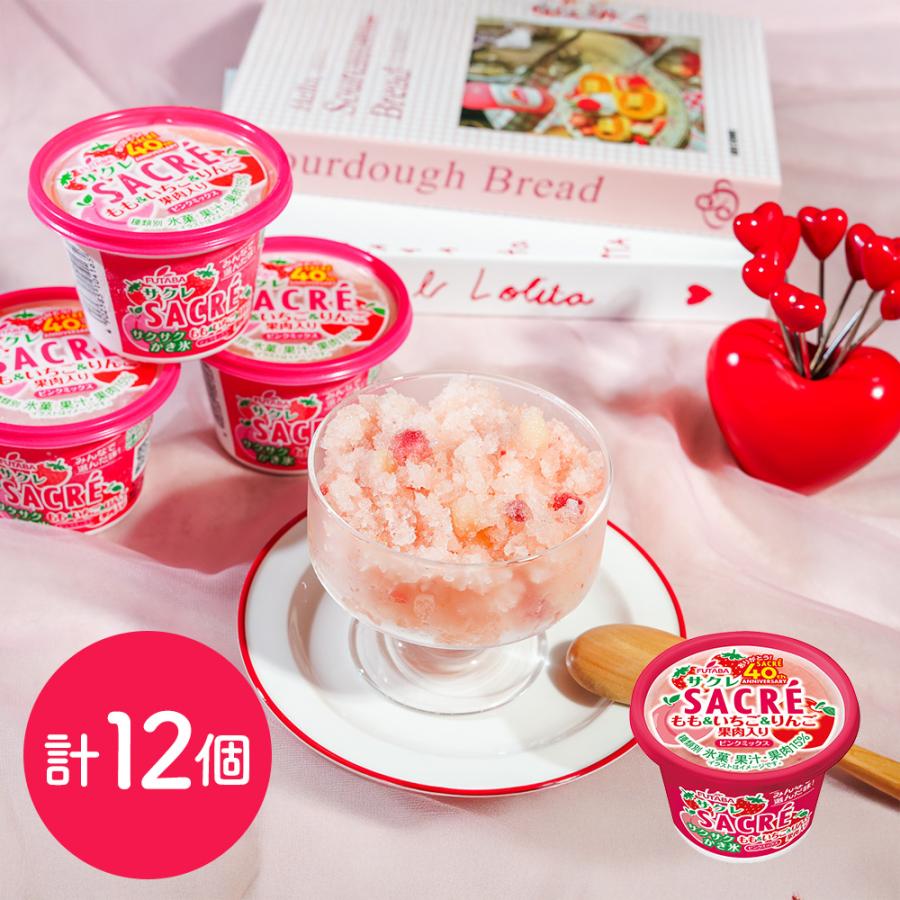 サクレ ピンクミックス 12個 桃×いちご×りんご/ 産直グルメ アイス
