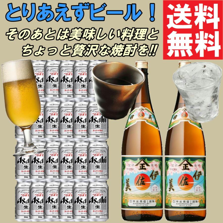 オンラインプロモーション 送料無料 とりあえずビールセット 伊佐美 芋焼酎 25度 1800ml 2本 アサヒ スーパードライ 350ml 24本入 東北は別途送料必要 限定数特別価格 Maincoffee Com Ec